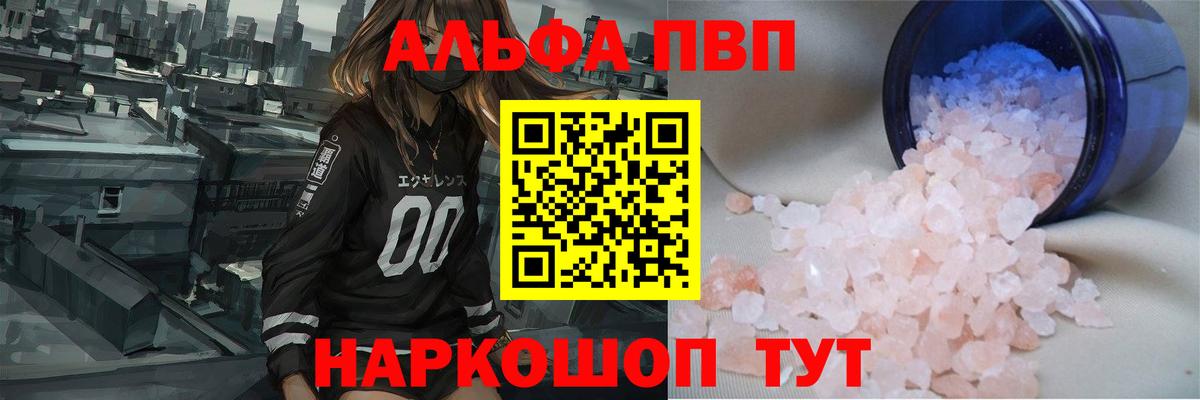 Alpha-PVP кристаллы  Alfa_PVP мука  Вход с VPN  Сергиев Посад 