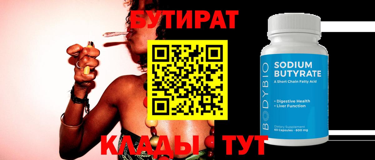 Бутират GHB Сергиев Посад