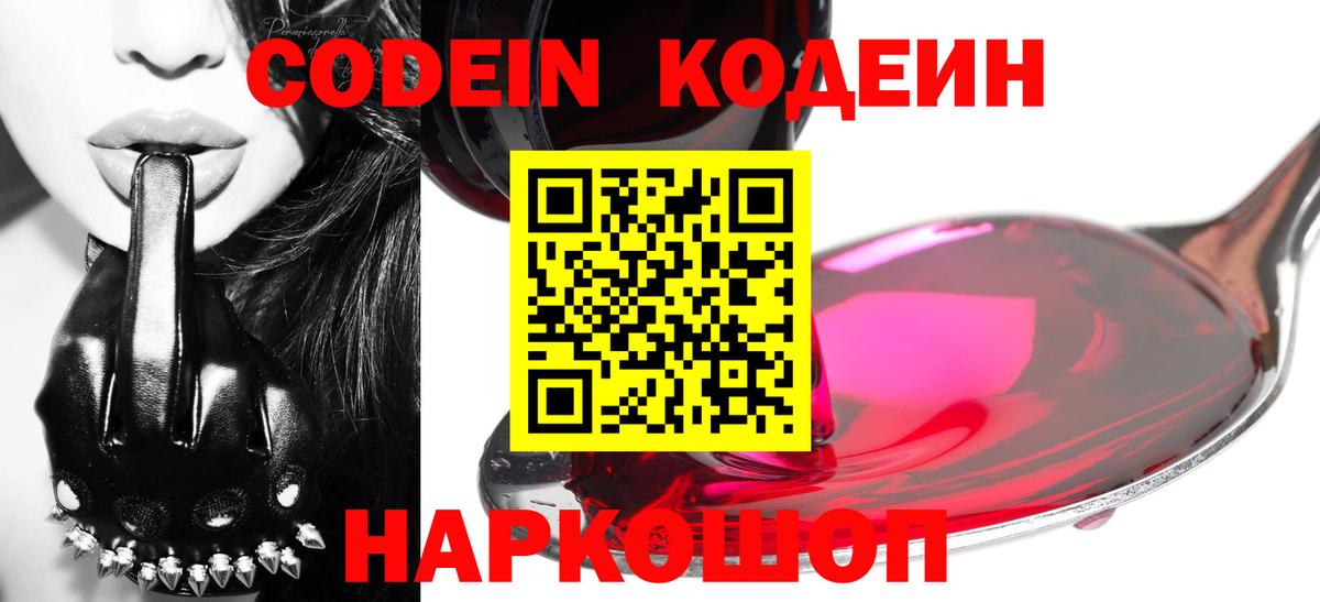 Сергиев Посад  Codein Purple Drank  Вход с VPN 