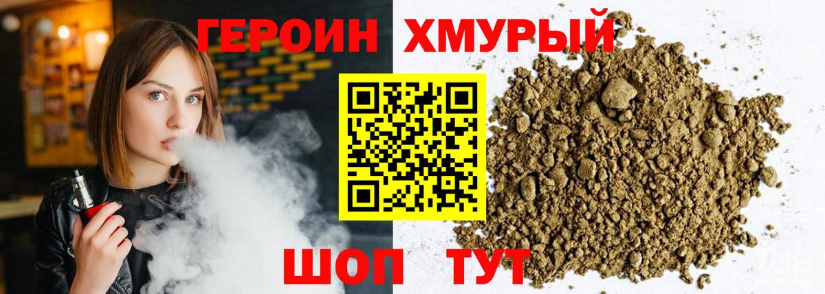 ГЕРОИН  Героин VHQ  Вход с VPN  Сергиев Посад 