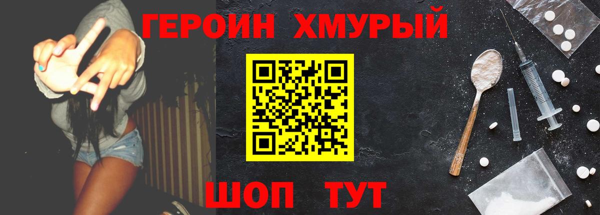 ГЕРОИН VHQ Сергиев Посад