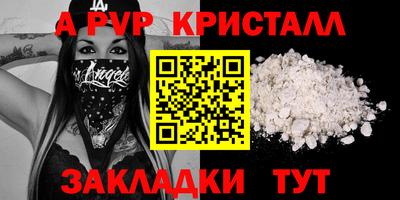 альфа пвп VHQ Гуково
