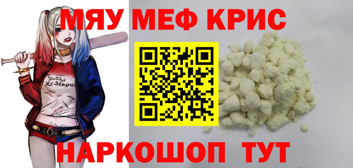 МЕФ  Вход с VPN  Сергиев Посад  Меф  МЯУ-МЯУ mephedrone  Мефедрон мяу мяу 