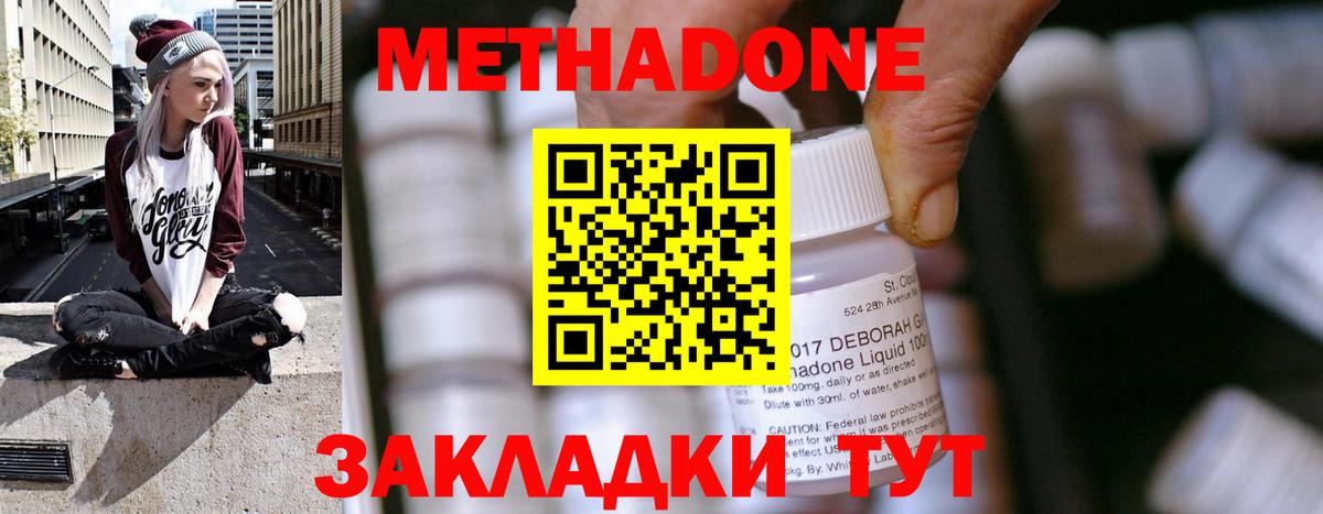 Метадон methadone  Метадон methadone  Вход с VPN  Сергиев Посад 