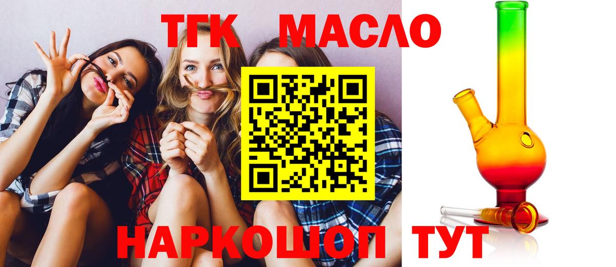 ТГК концентрат  Вход с VPN  Дистиллят ТГК вейп с тгк  Сергиев Посад 
